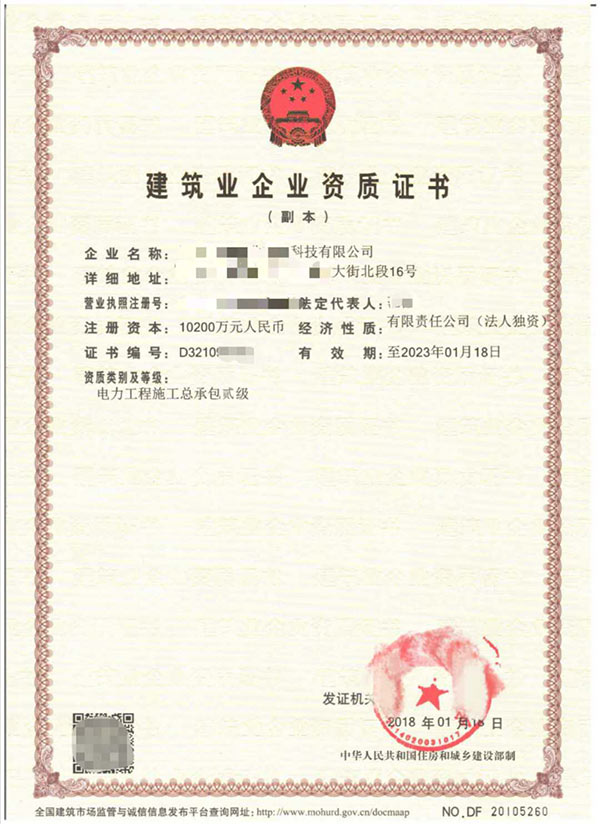 宁波资质代办